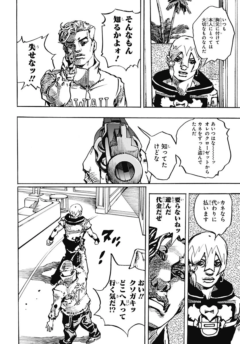 ザ・ジョジョランズ 第36話 - 24