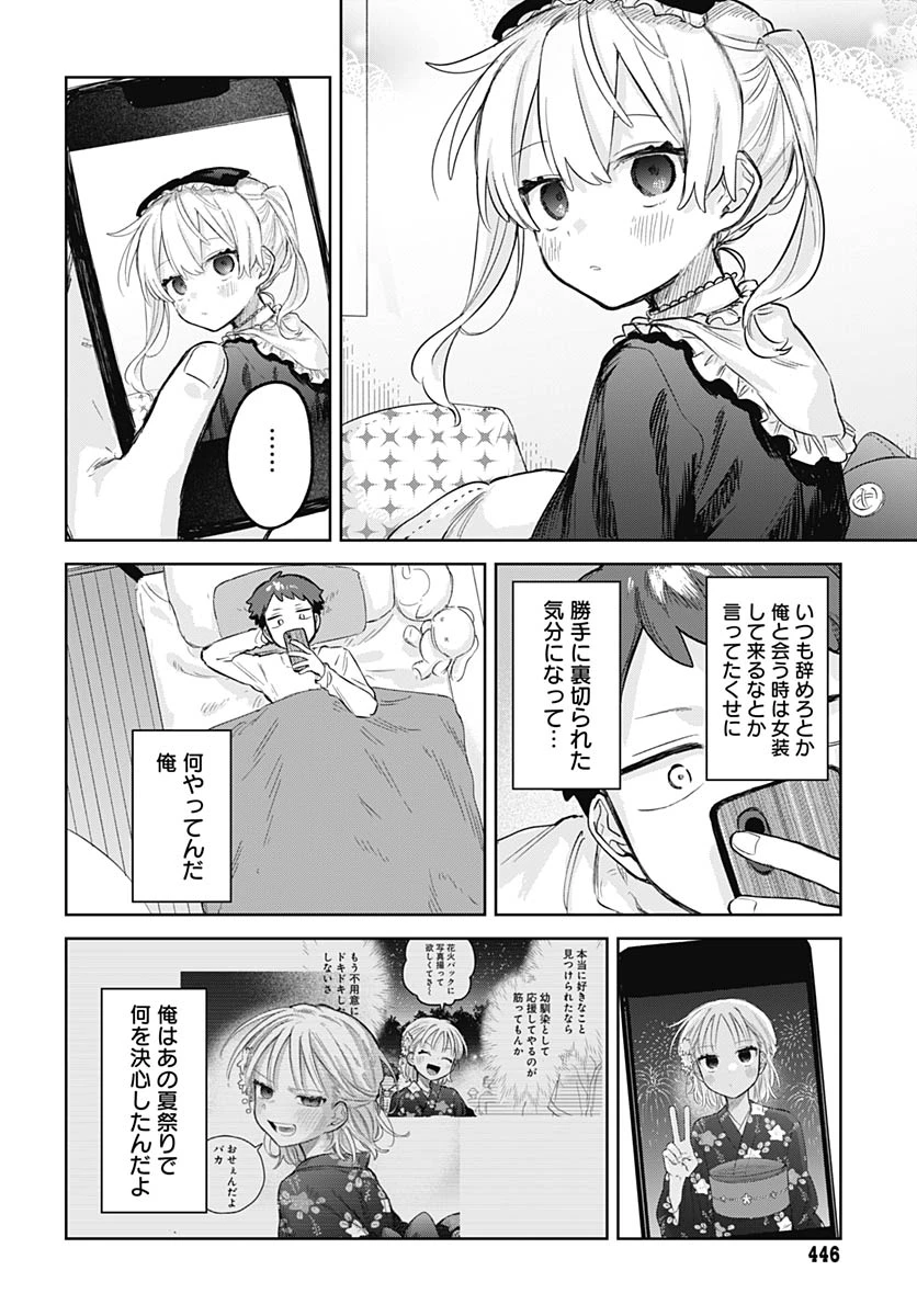 女装男子はスカートを脱ぎたい！ 第35話 - 17