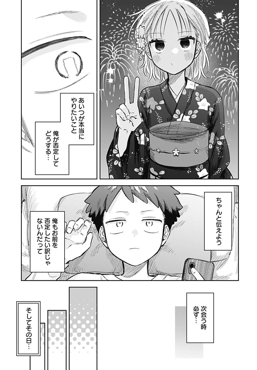 女装男子はスカートを脱ぎたい！ 第35話 - 18