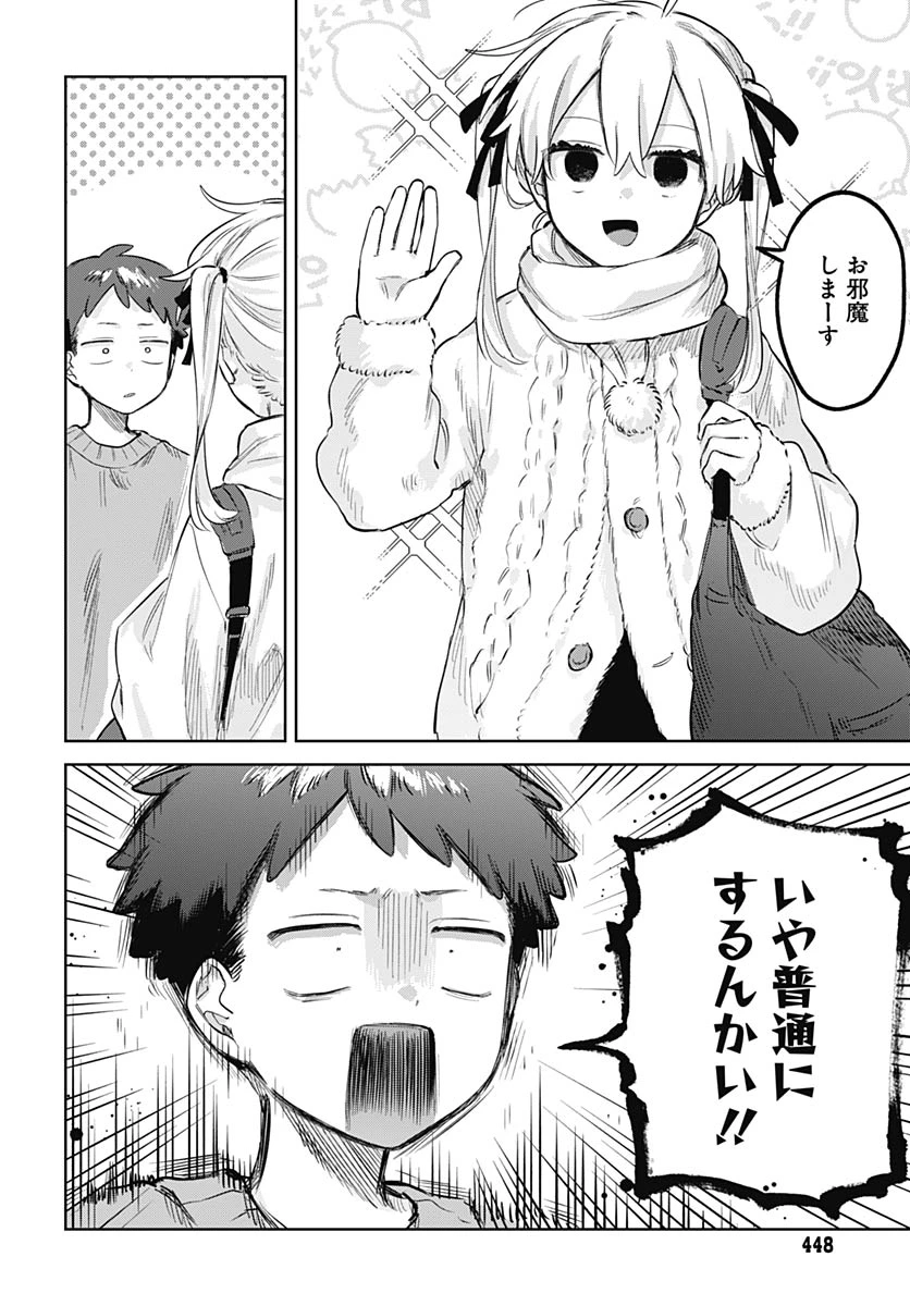 女装男子はスカートを脱ぎたい！ 第35話 - 19