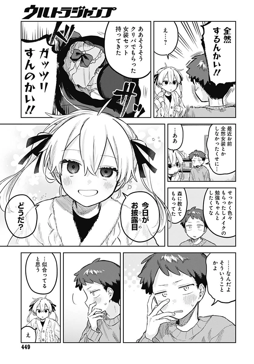 女装男子はスカートを脱ぎたい！ 第35話 - 20
