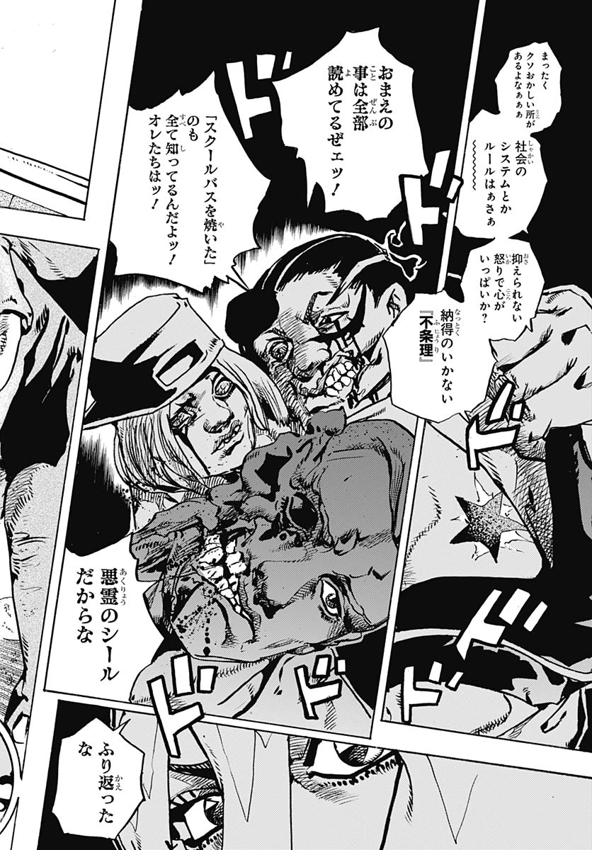ザ・ジョジョランズ 第36話 - 28