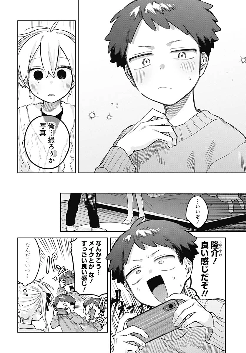 女装男子はスカートを脱ぎたい！ 第35話 - 21