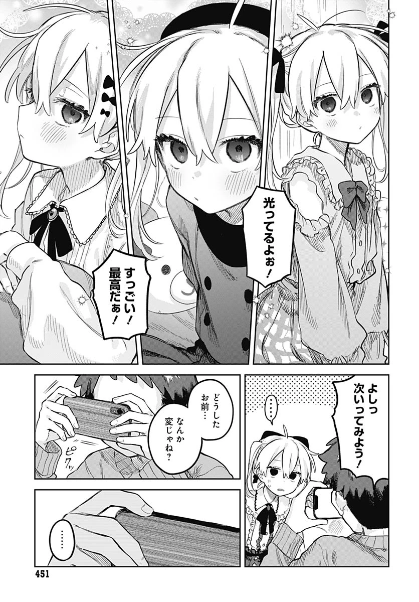 女装男子はスカートを脱ぎたい！ 第35話 - 22