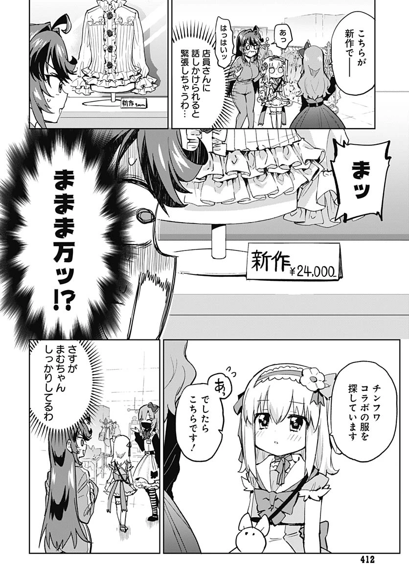 魔法少女201 第51話 - 2