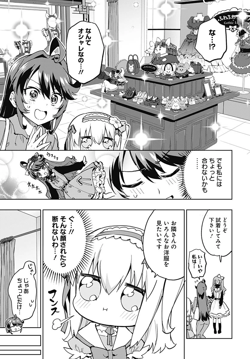 魔法少女201 第51話 - 3