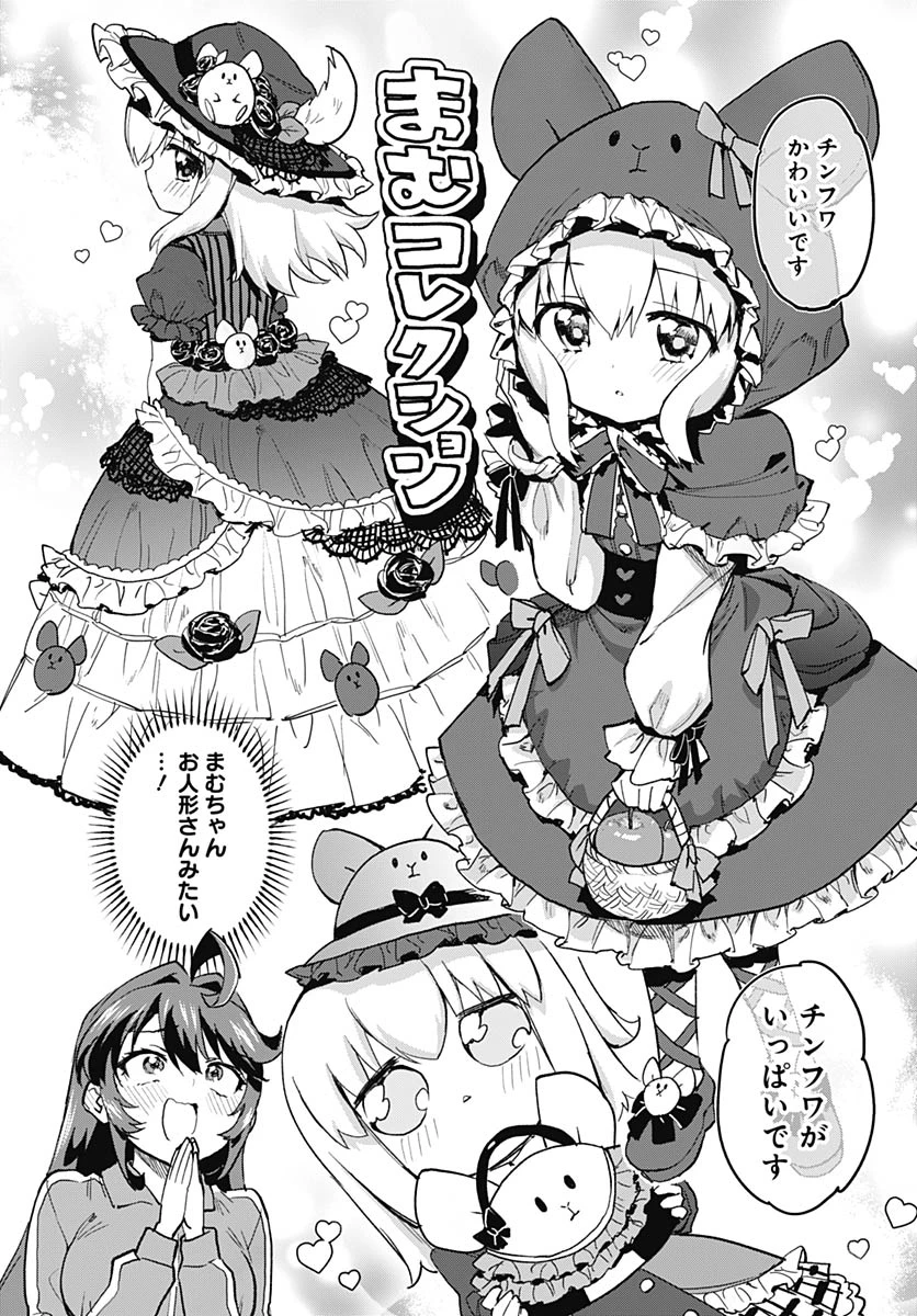 魔法少女201 第51話 - 4