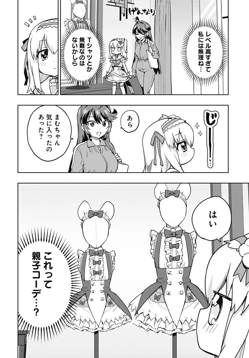 魔法少女201 第51話 - 6