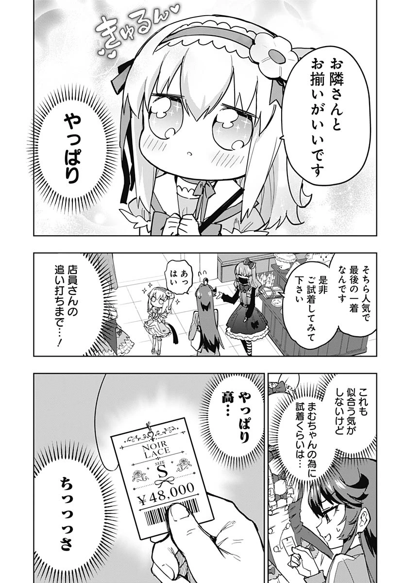 魔法少女201 第51話 - 7