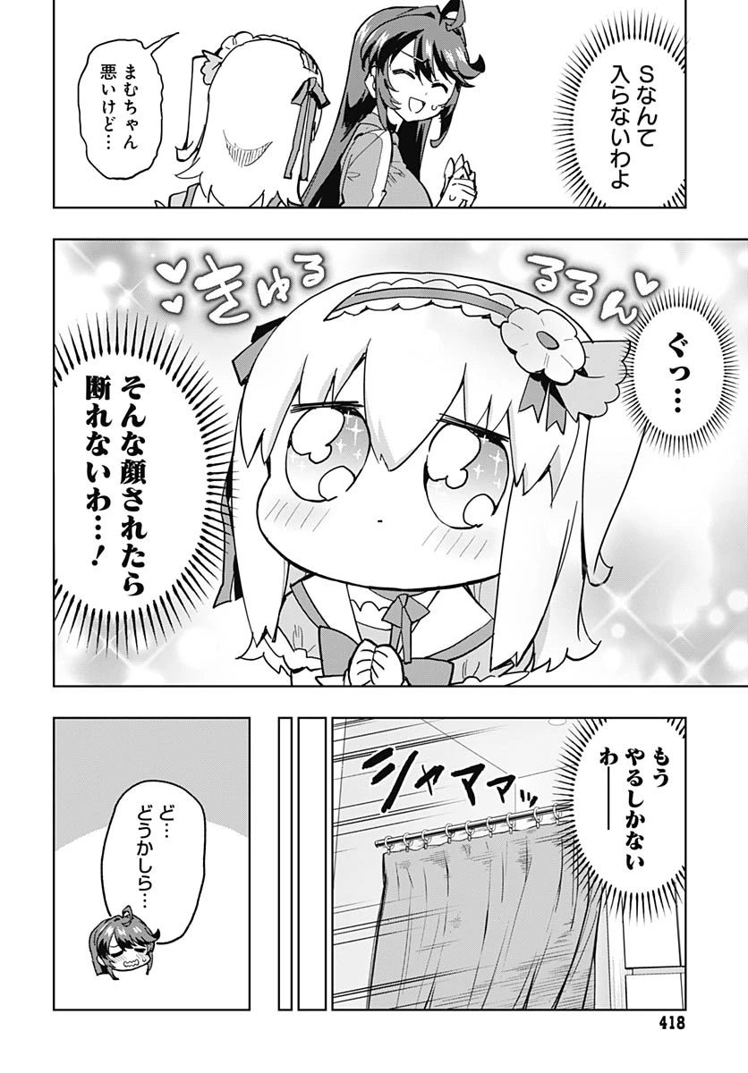魔法少女201 第51話 - 8