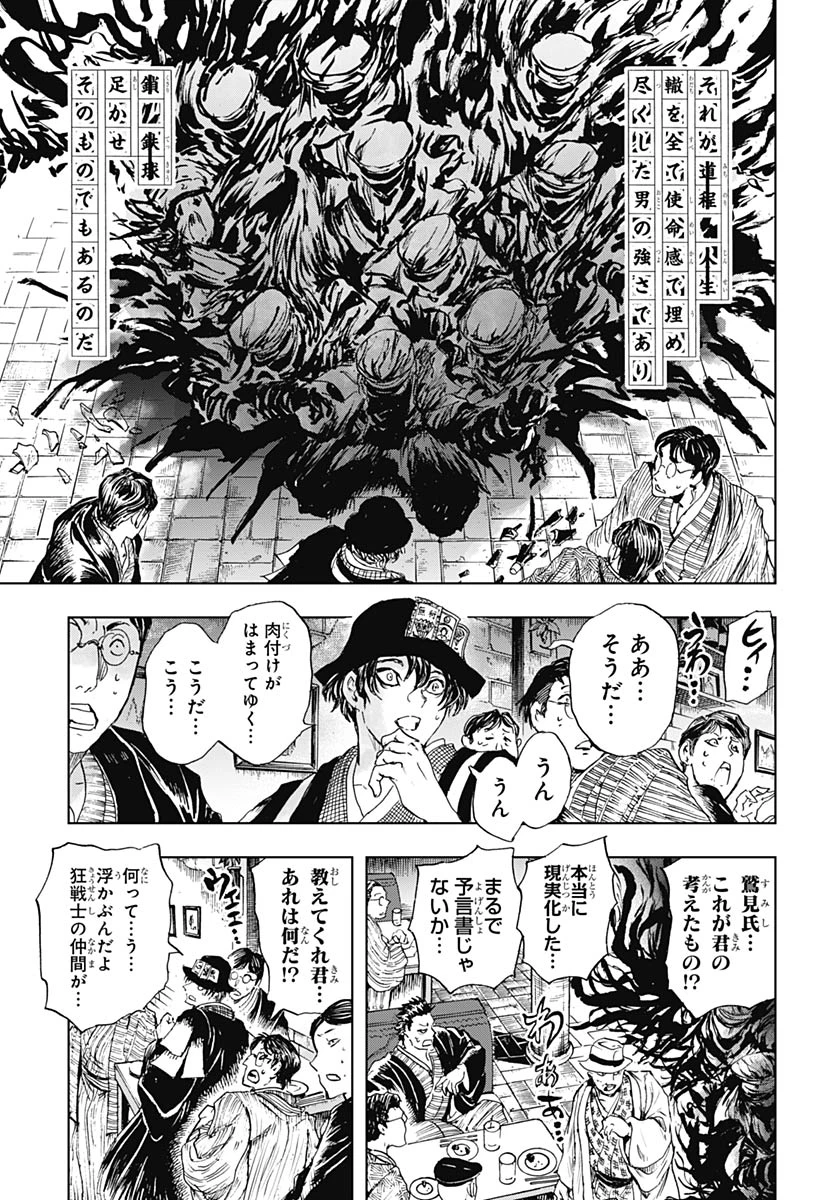 岩元先輩ノ推薦 第57話 - 29