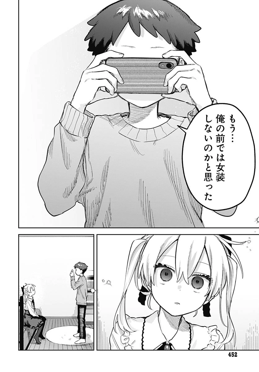 女装男子はスカートを脱ぎたい！ 第35話 - 23