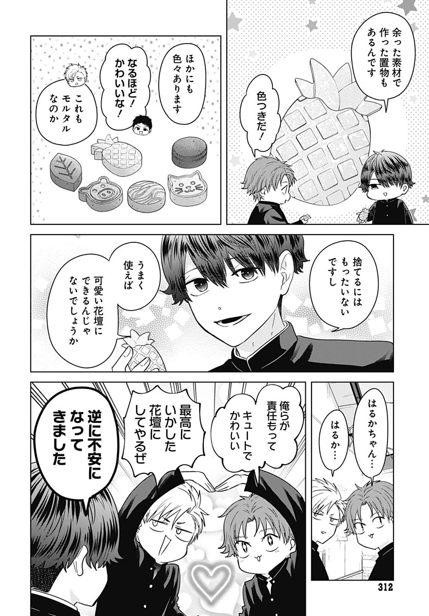 只野工業高校の日常 第137話 - 8