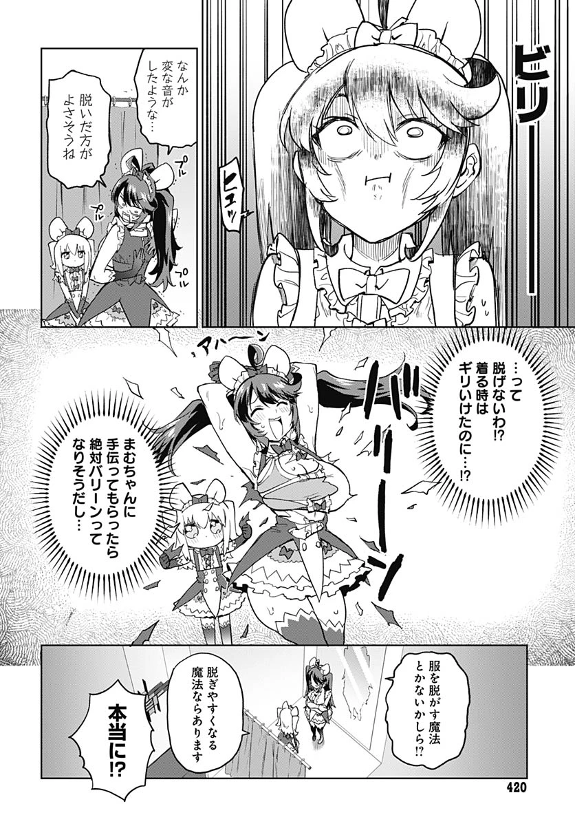 魔法少女201 第51話 - 10