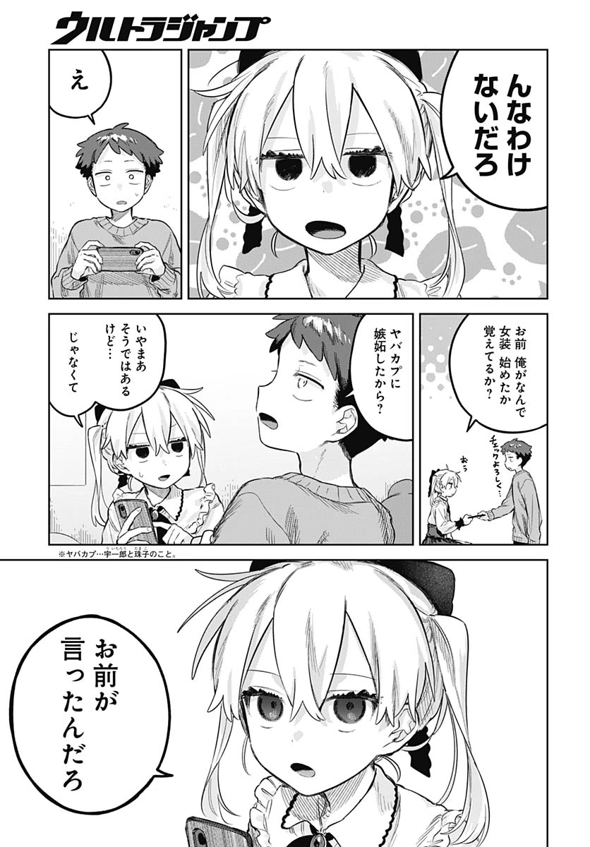 女装男子はスカートを脱ぎたい！ 第35話 - 24