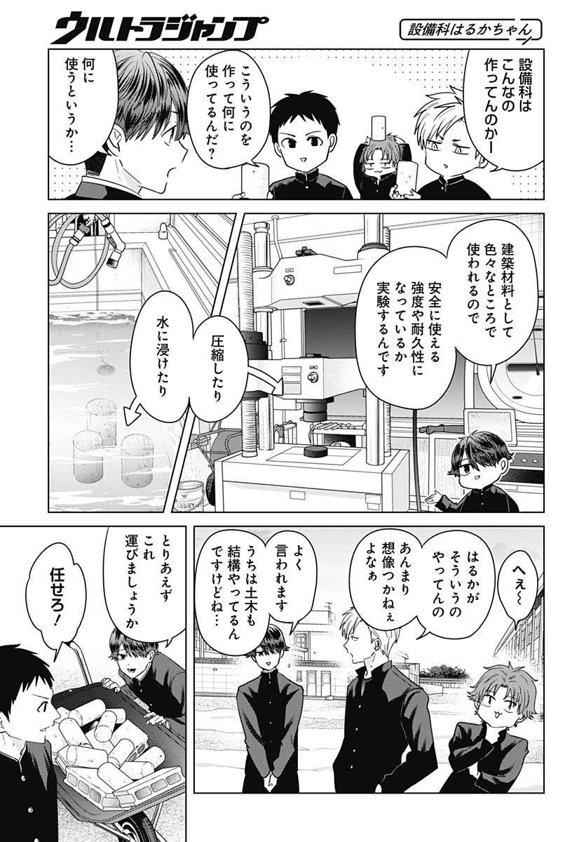 只野工業高校の日常 第137話 - 9