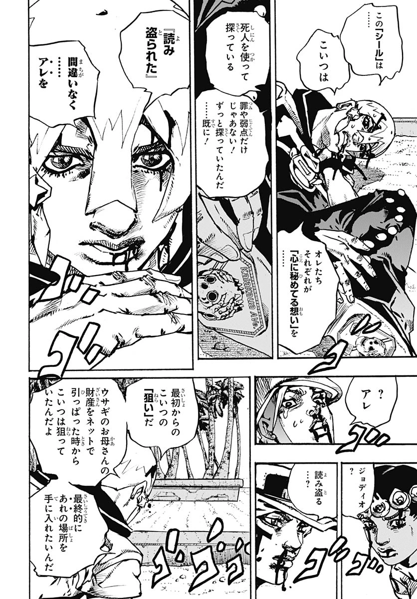 ザ・ジョジョランズ 第36話 - 34