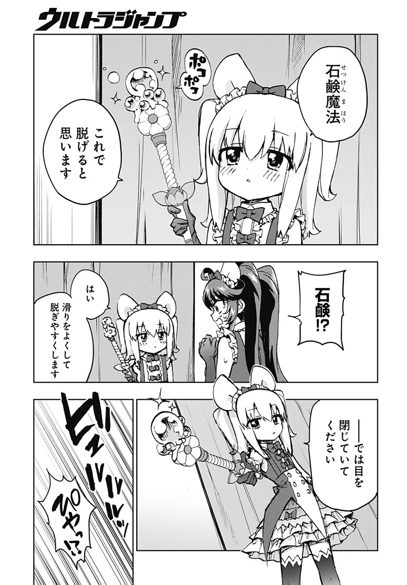 魔法少女201 第51話 - 11