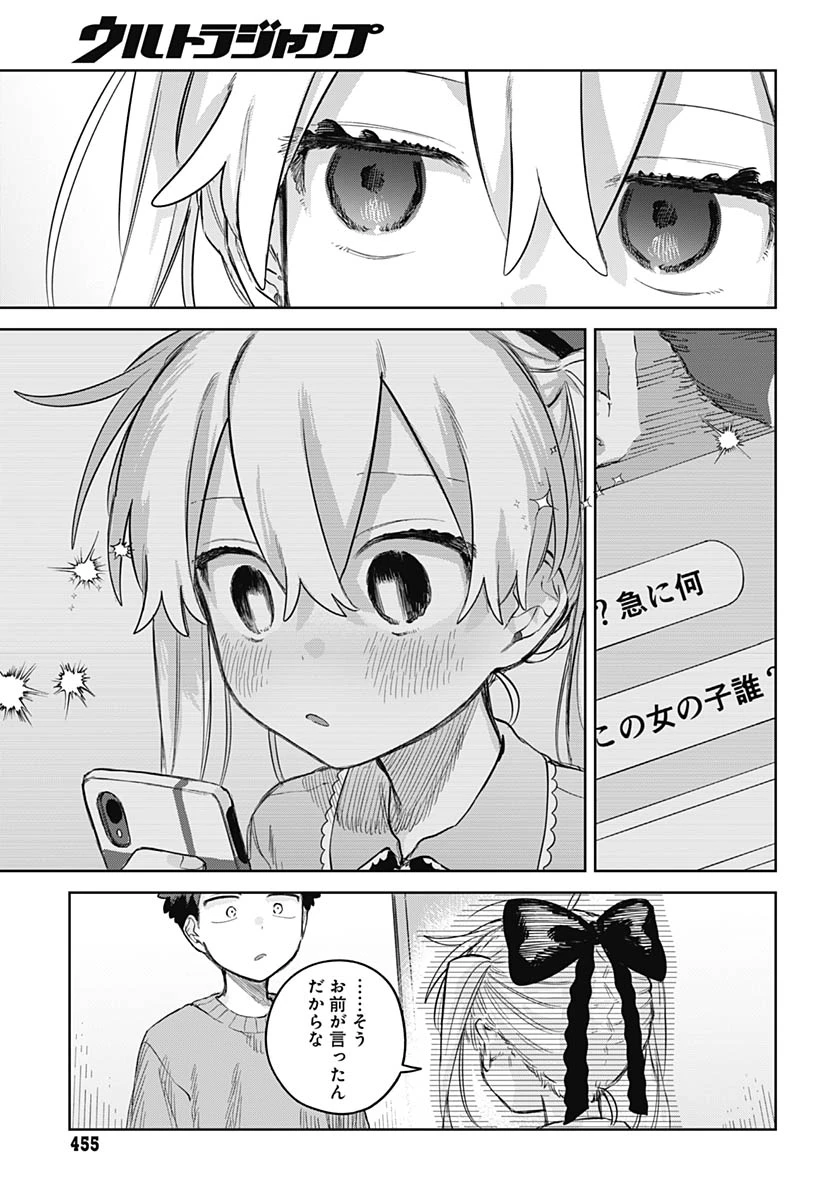 女装男子はスカートを脱ぎたい！ 第35話 - 26
