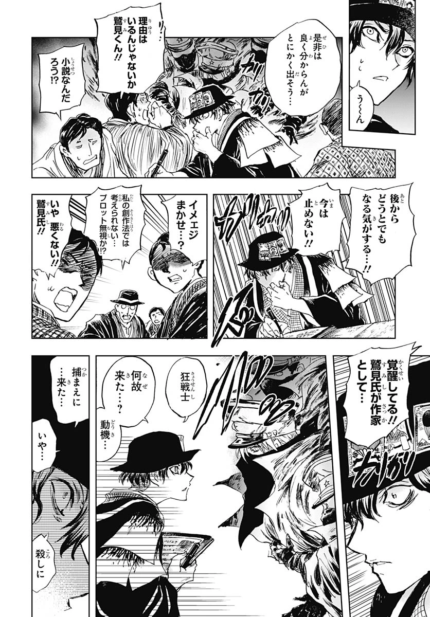 岩元先輩ノ推薦 第57話 - 30