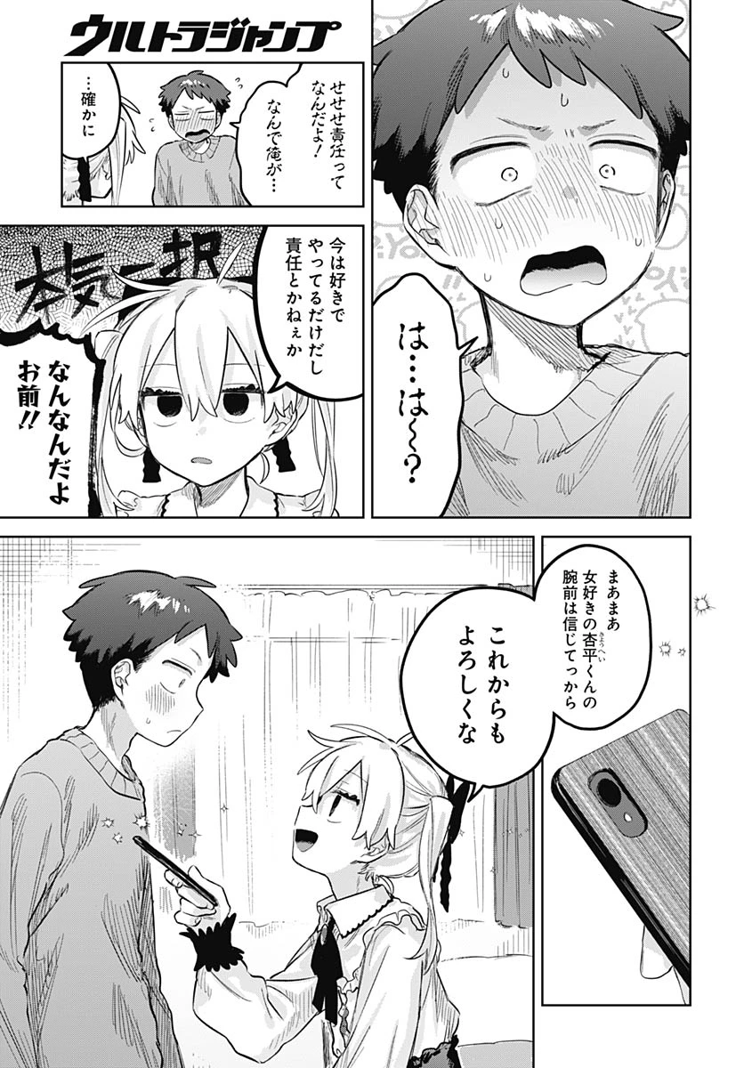 女装男子はスカートを脱ぎたい！ 第35話 - 28