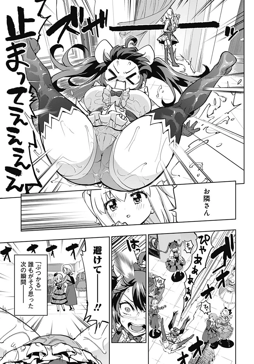 魔法少女201 第51話 - 13
