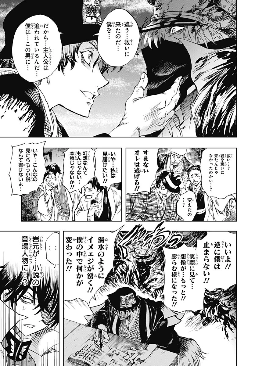 岩元先輩ノ推薦 第57話 - 31