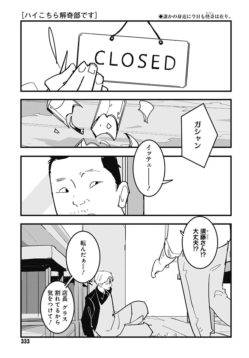 ハイこちら解奇部です 第7話 - 2