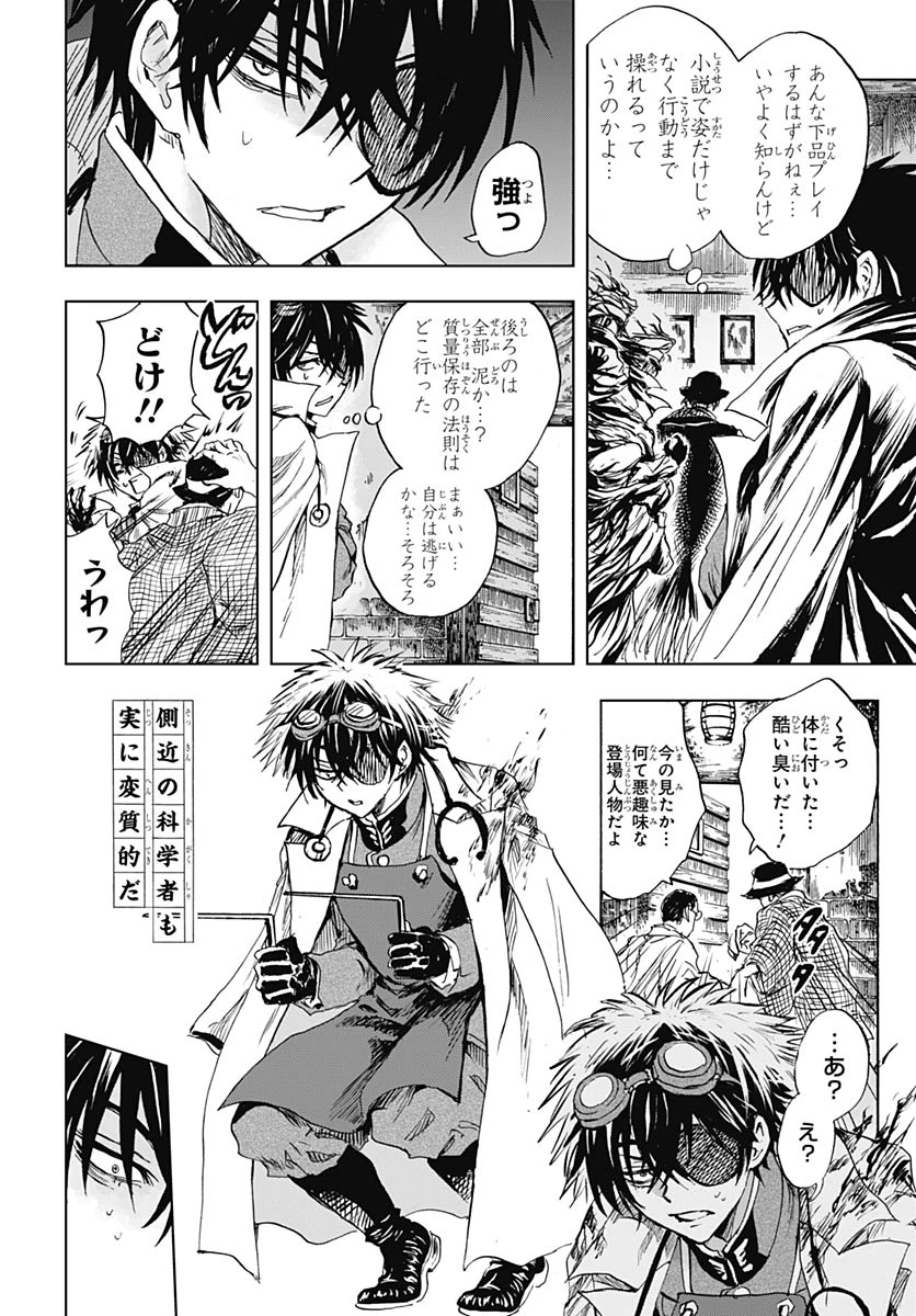 岩元先輩ノ推薦 第57話 - 32