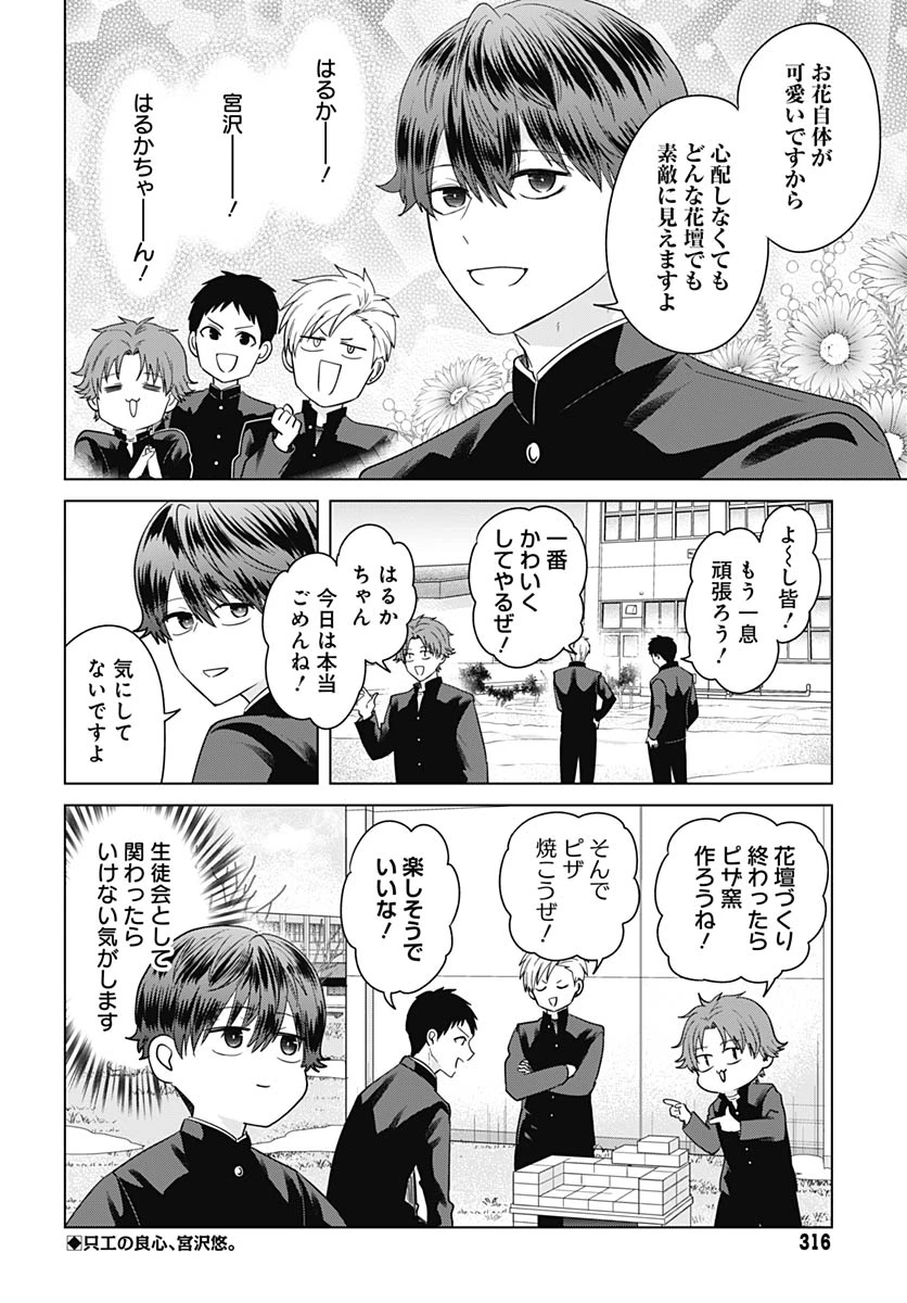 只野工業高校の日常 第137話 - 12
