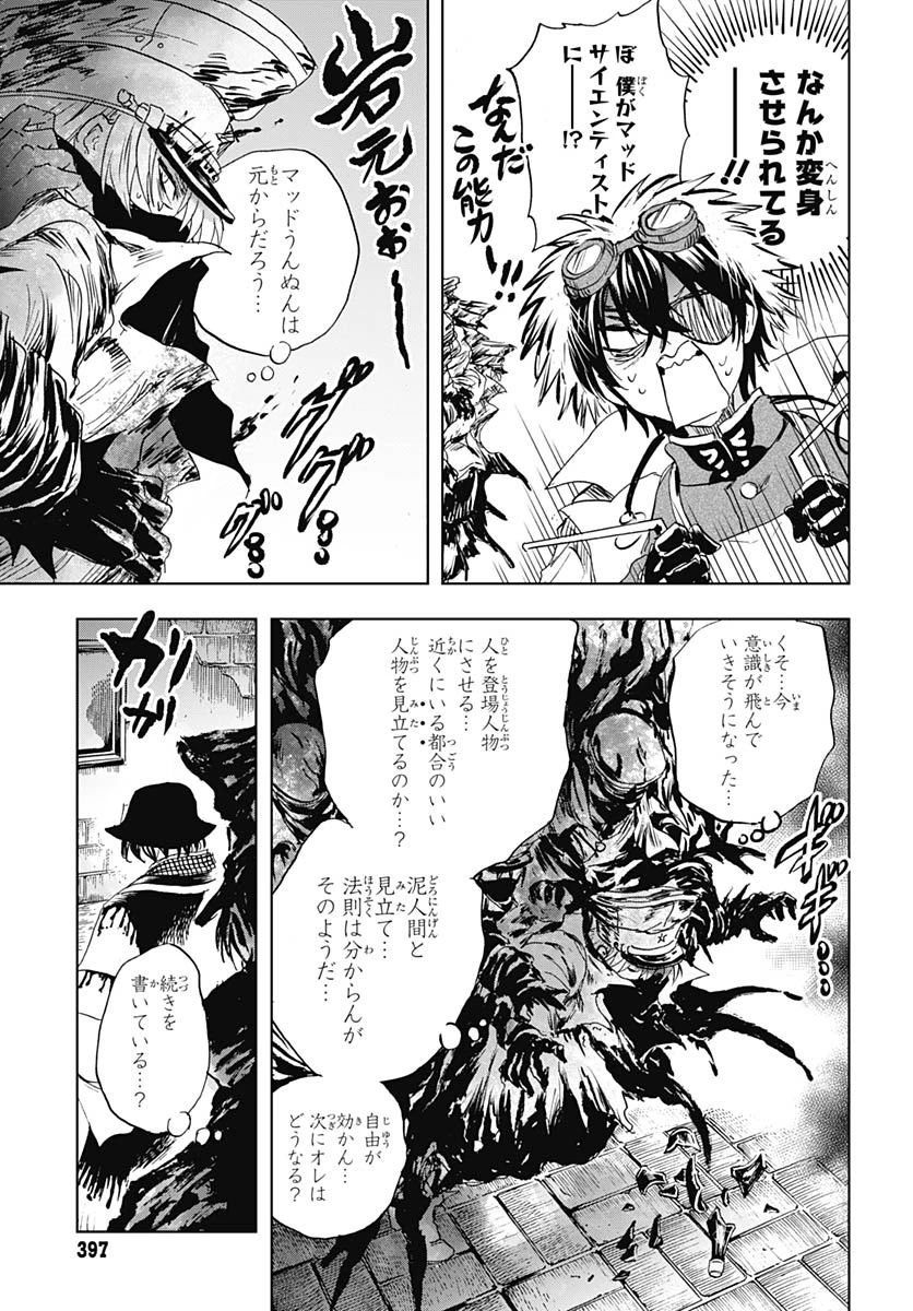 岩元先輩ノ推薦 第57話 - 33