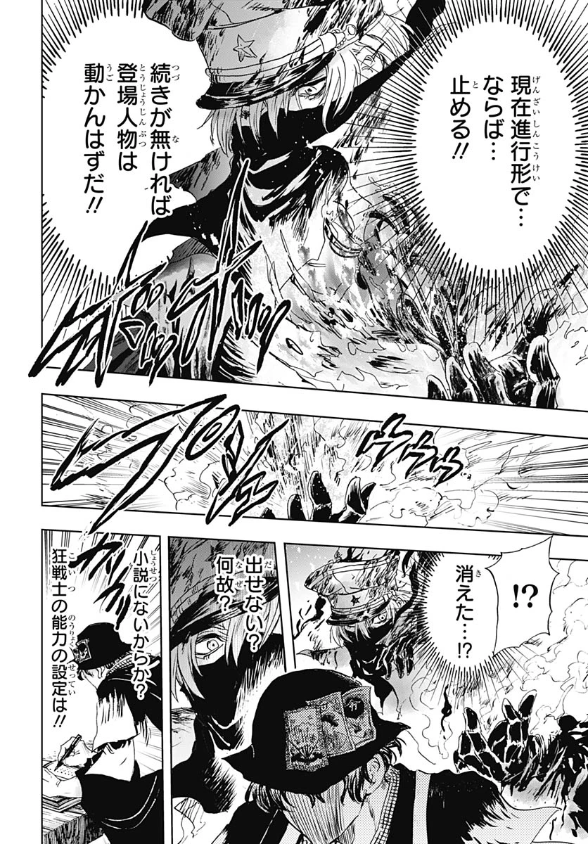 岩元先輩ノ推薦 第57話 - 34