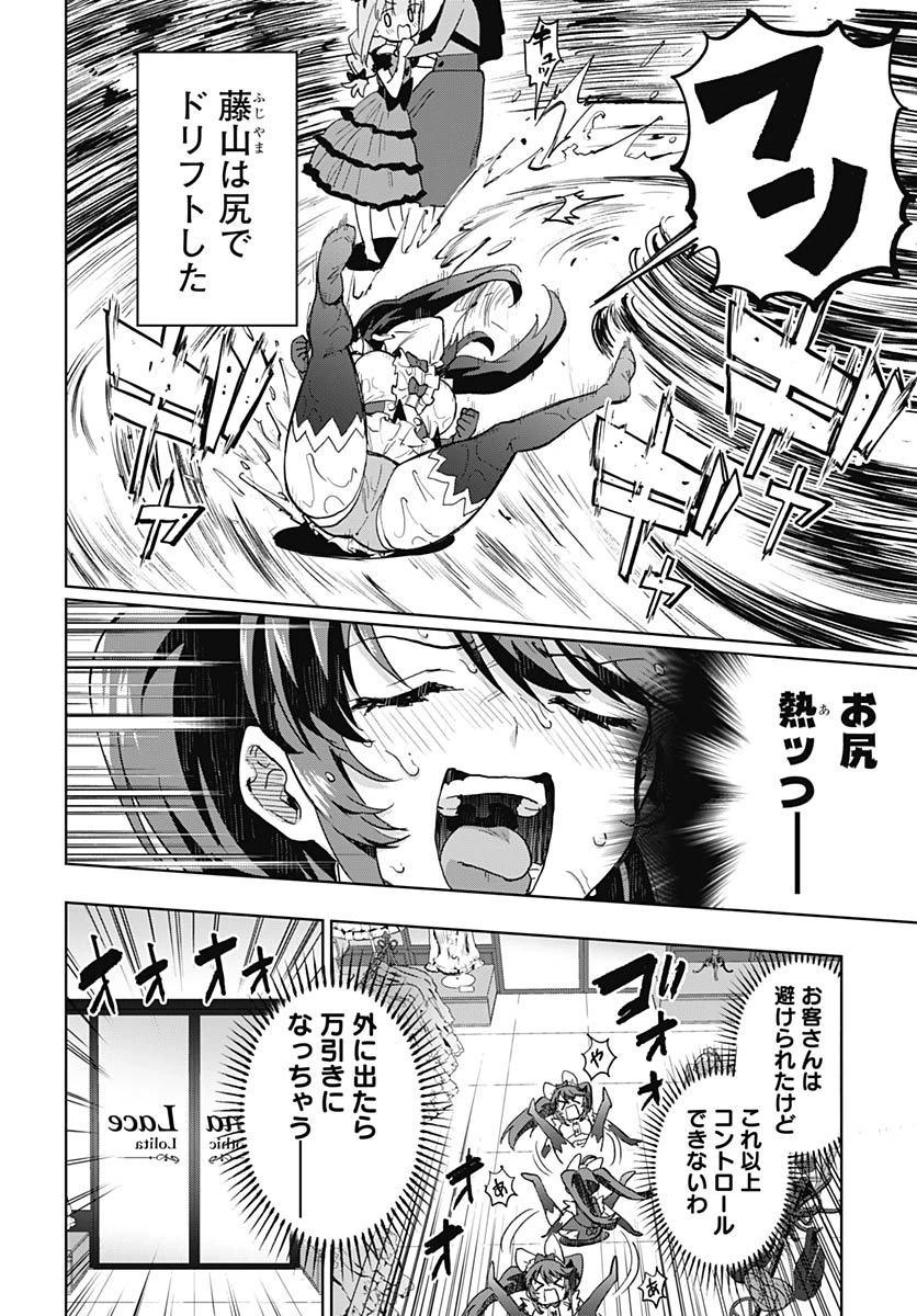 魔法少女201 第51話 - 14