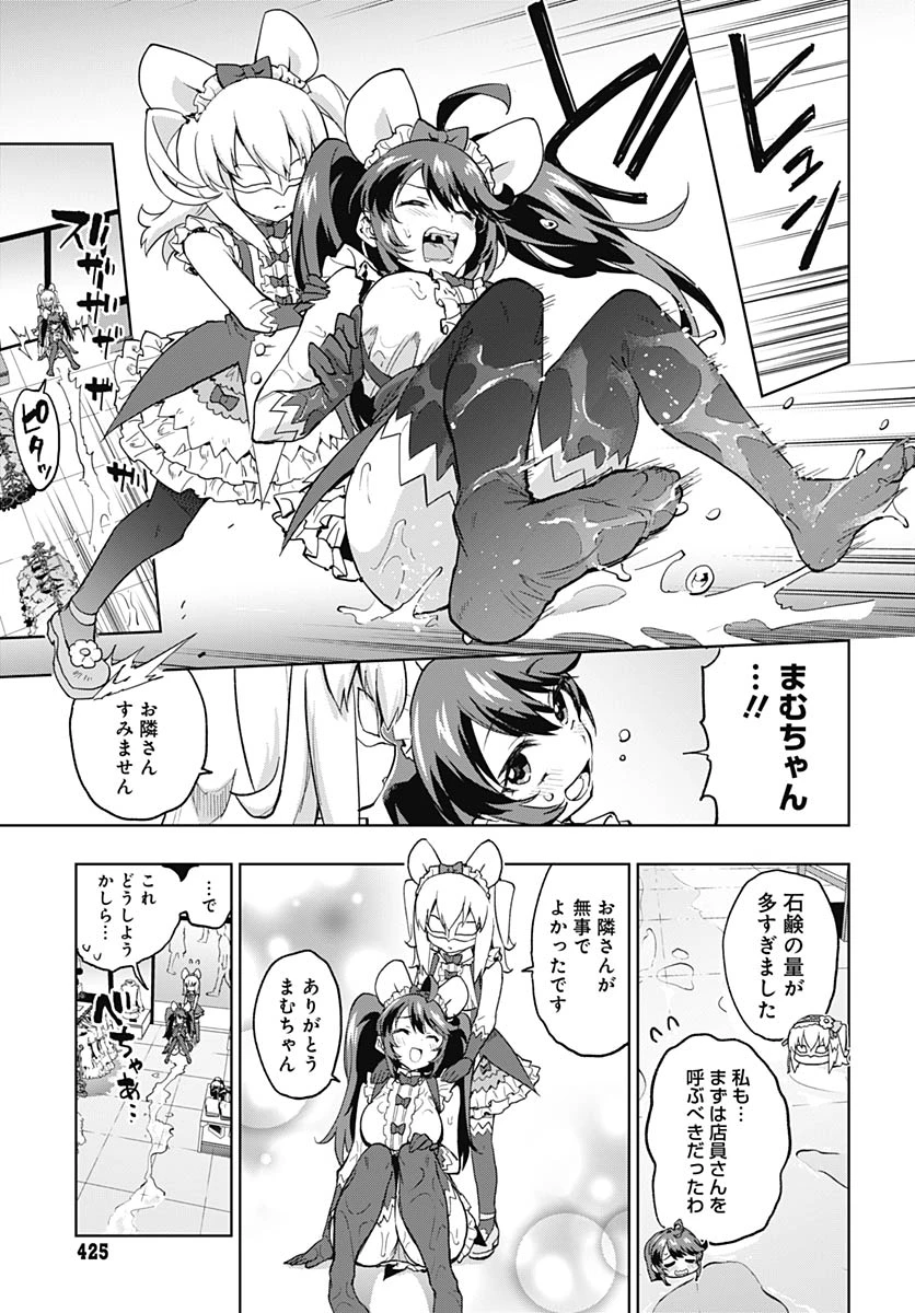 魔法少女201 第51話 - 15