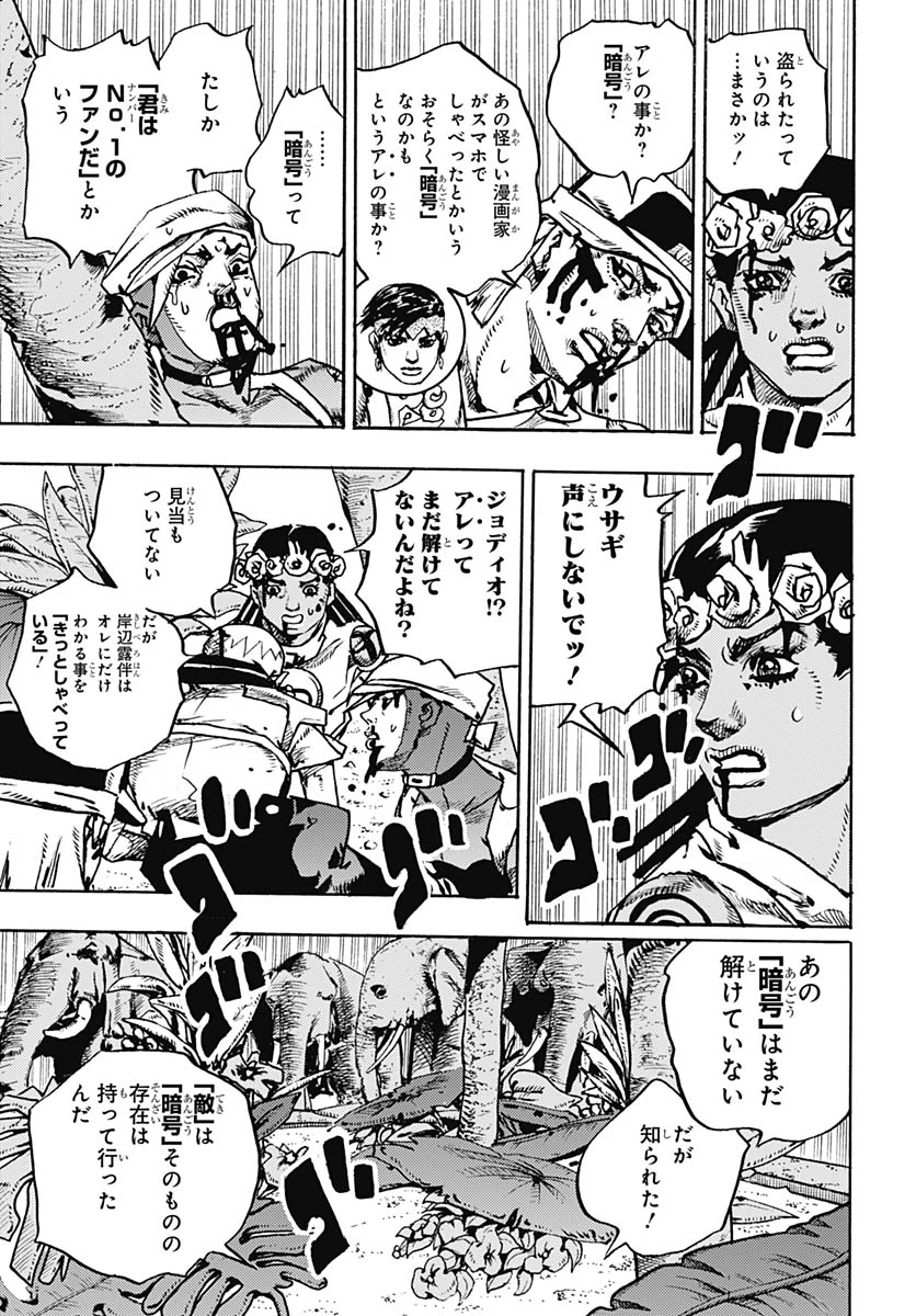 ザ・ジョジョランズ 第36話 - 35