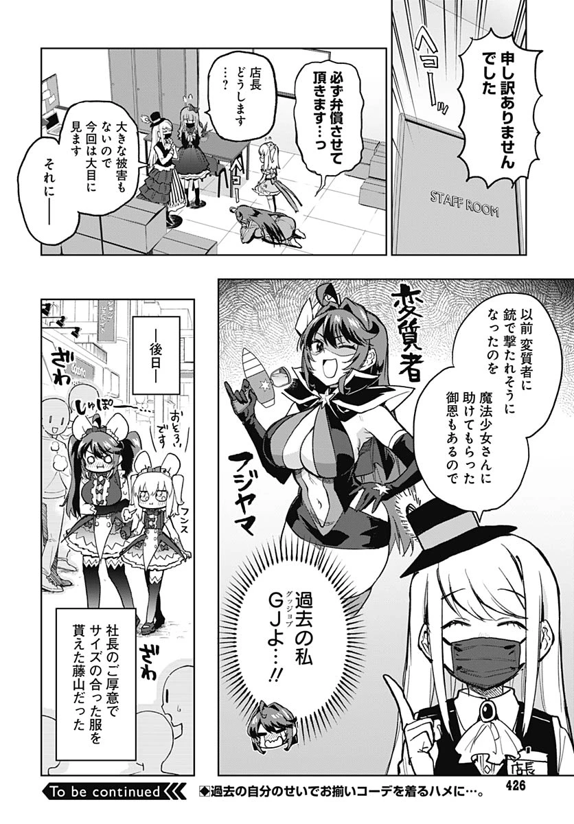 魔法少女201 第51話 - 16