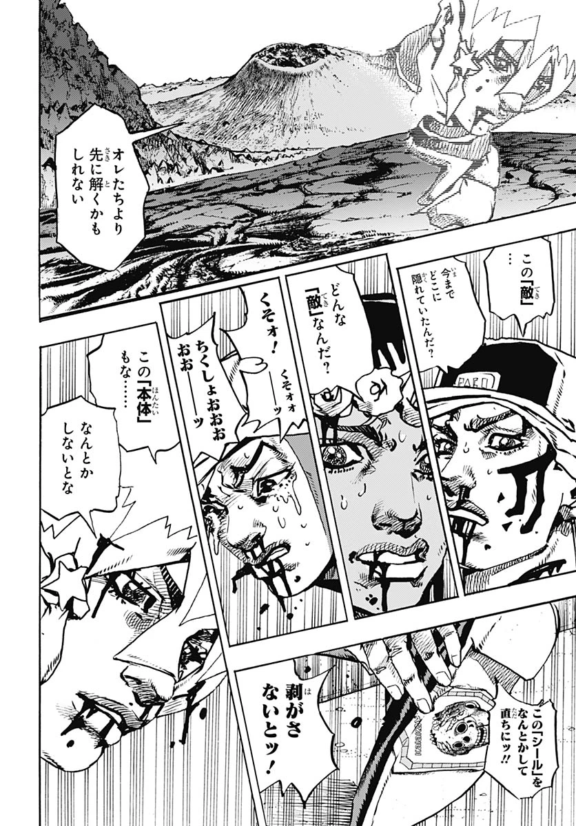 ザ・ジョジョランズ 第36話 - 36