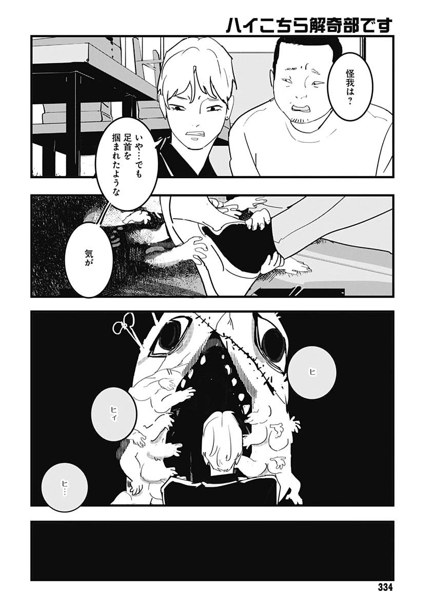 ハイこちら解奇部です 第7話 - 3