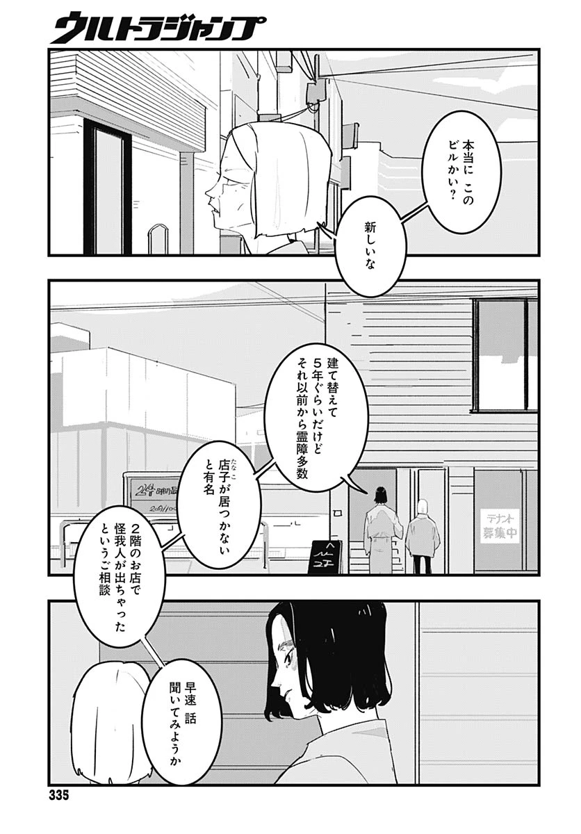 ハイこちら解奇部です 第7話 - 4