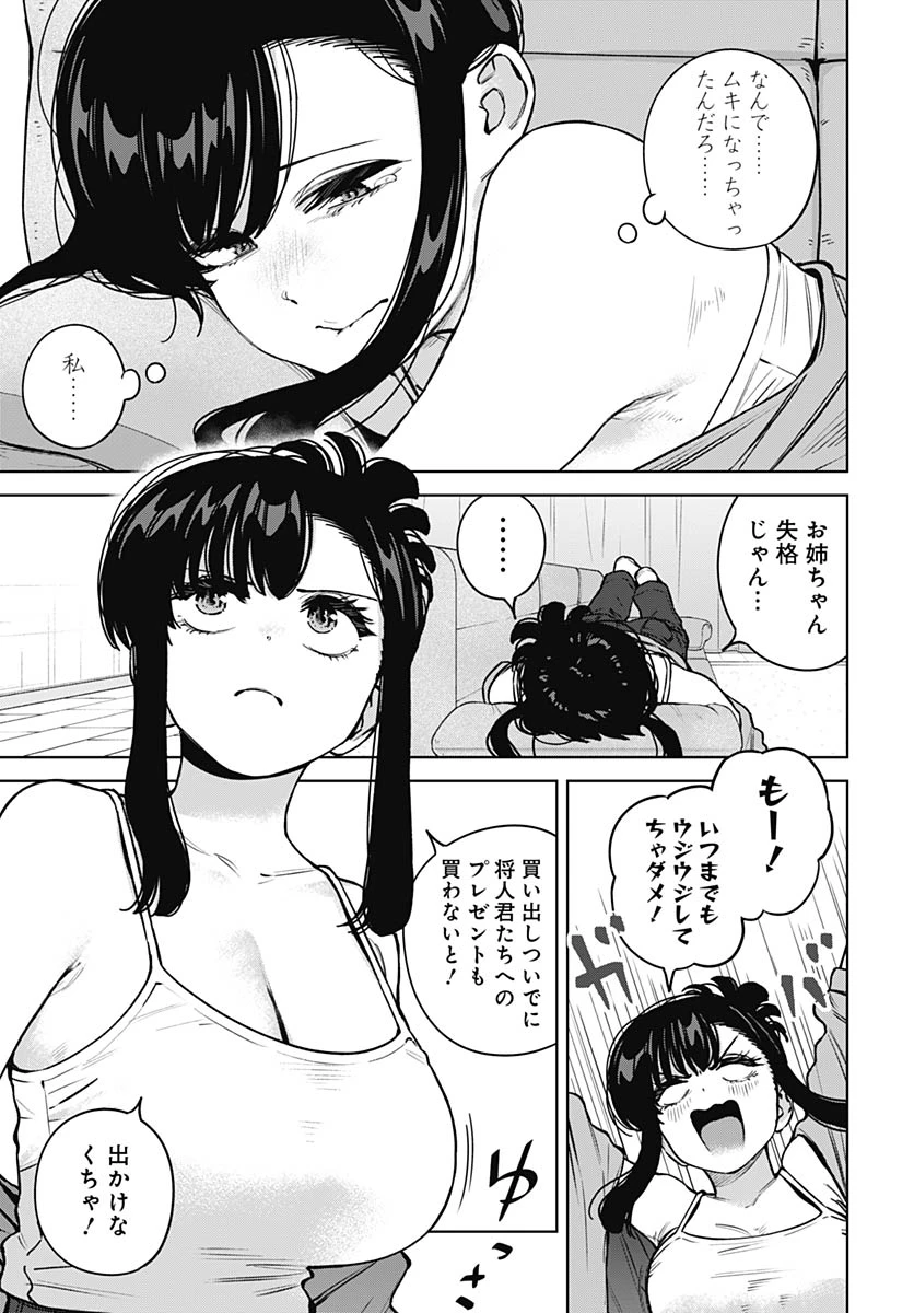 いとこのお姉ちゃんに甘えちゃう？ 第41話 - 3