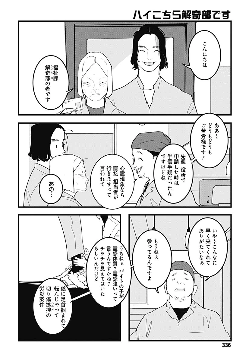 ハイこちら解奇部です 第7話 - 5