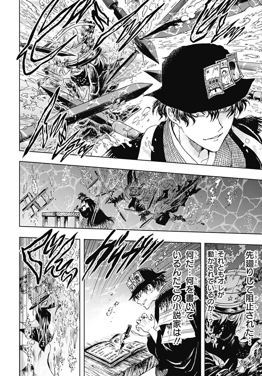 岩元先輩ノ推薦 第57話 - 38