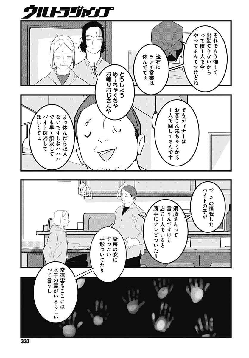 ハイこちら解奇部です 第7話 - 6