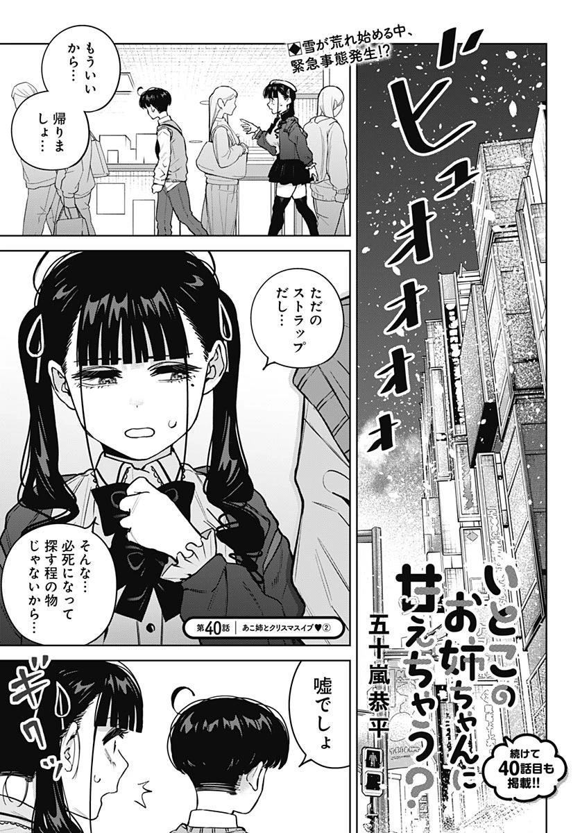 いとこのお姉ちゃんに甘えちゃう？ 第40話 - 1