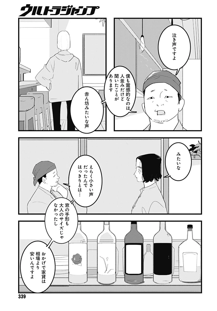 ハイこちら解奇部です 第7話 - 8