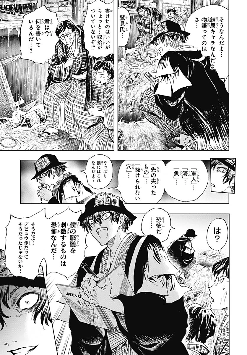岩元先輩ノ推薦 第57話 - 41