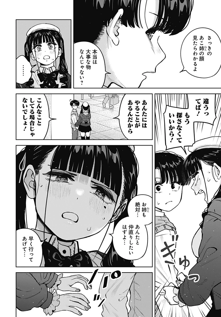 いとこのお姉ちゃんに甘えちゃう？ 第40話 - 2
