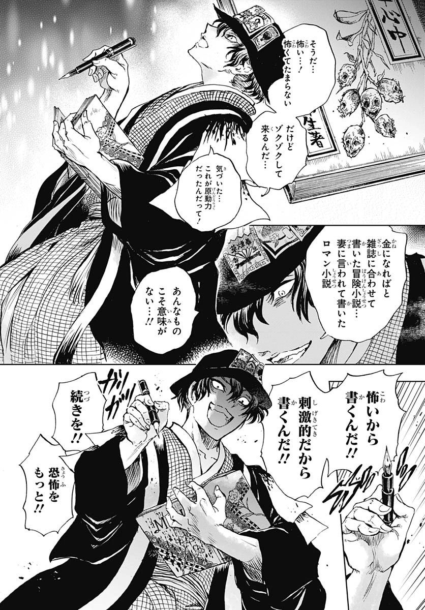 岩元先輩ノ推薦 第57話 - 42