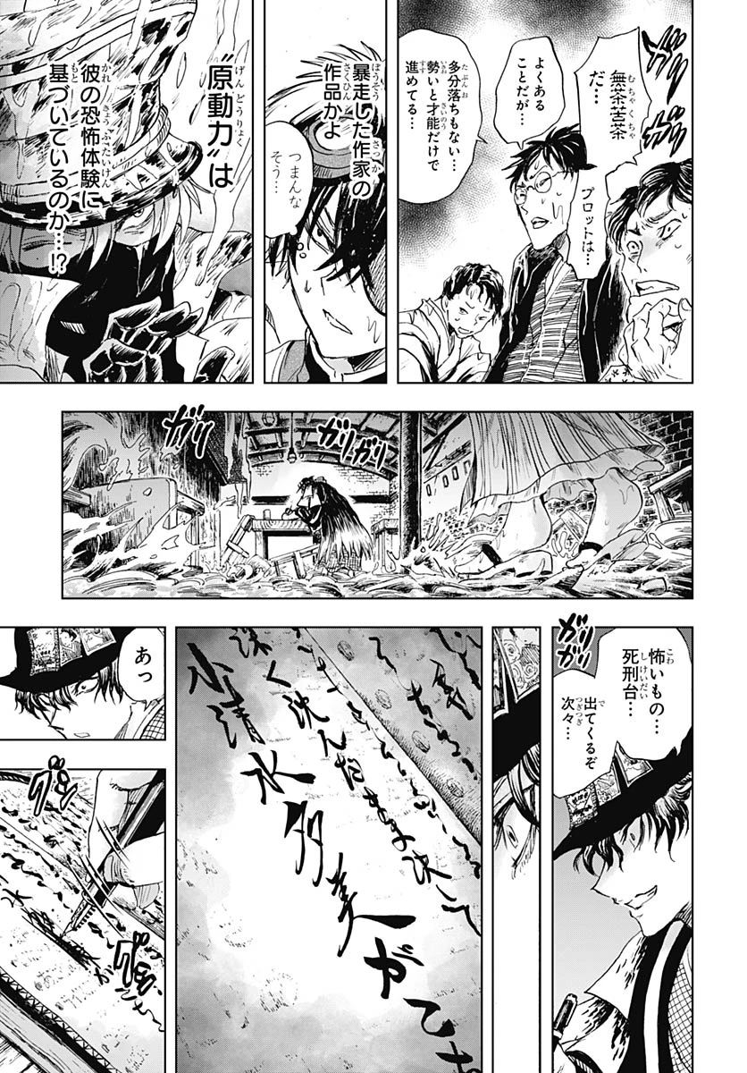 岩元先輩ノ推薦 第57話 - 43