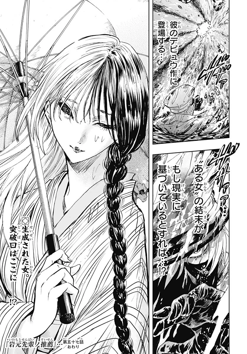 岩元先輩ノ推薦 第57話 - 45